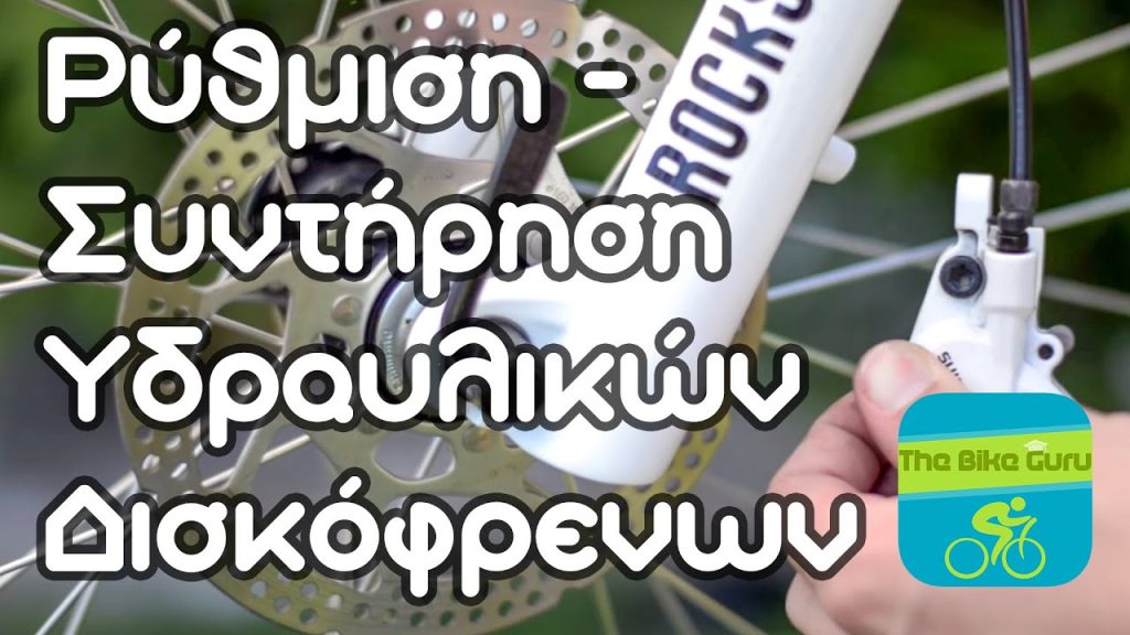 Πως να αλλάξετε τακάκια No5