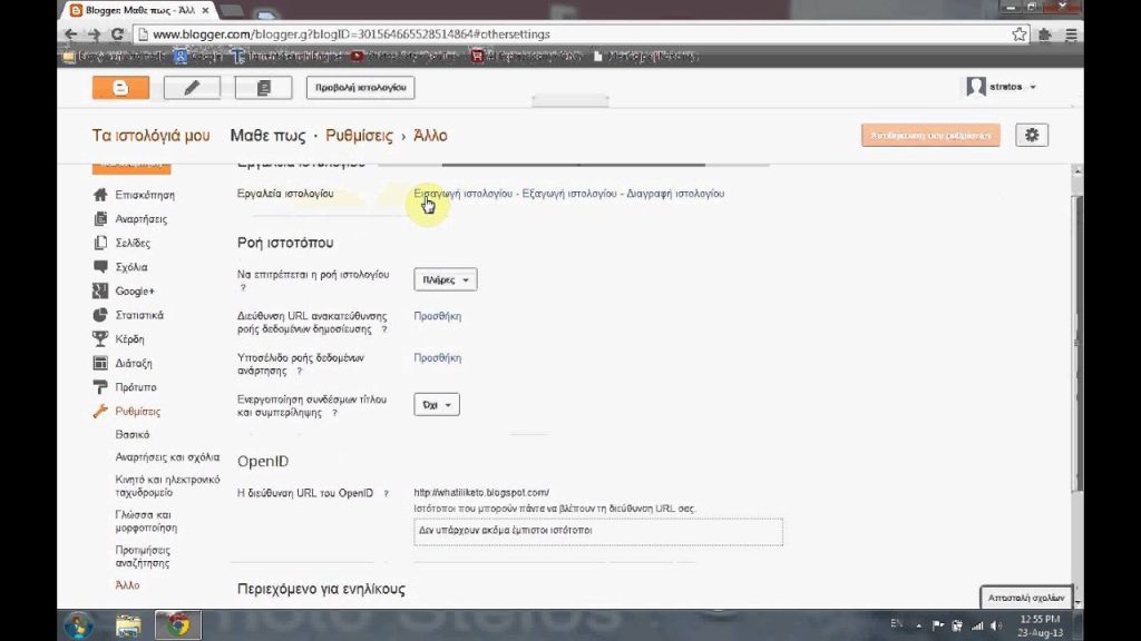 Πως να διαγράψω το blog μου