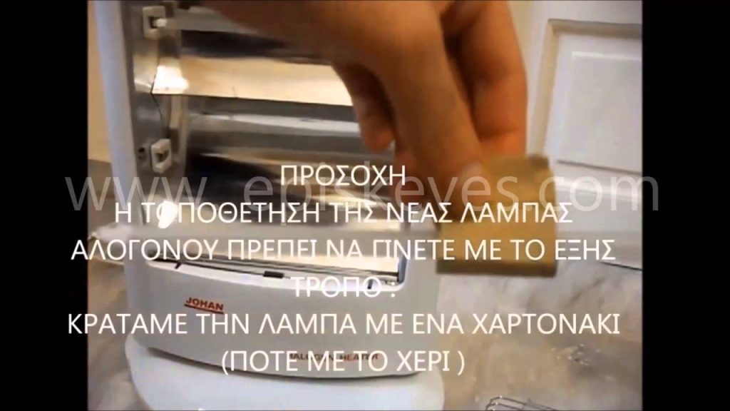Επισκευή σόμπας αλογόνου - αλλαγή λάμπας