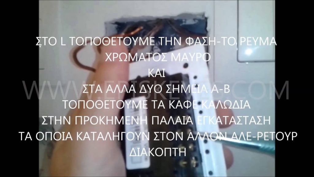 Αλέ-ρετούρ διακόπτης αφής