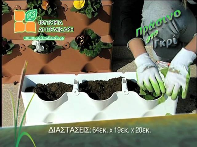 Κάθετη φύτευση - Mini Garden