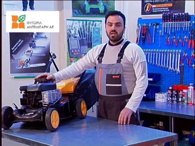 Συντήρηση Χλοοκοπτικής Μηχανής